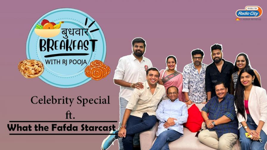 Breakfast Budhwar with RJ Pooja Celebrity Special ft What The Fafda Starcast